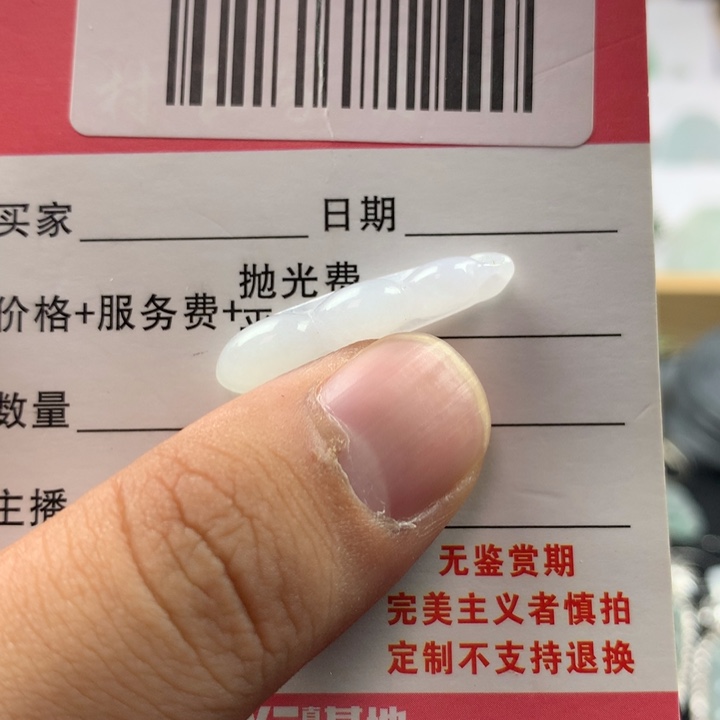颈饰未镶嵌翡翠11112