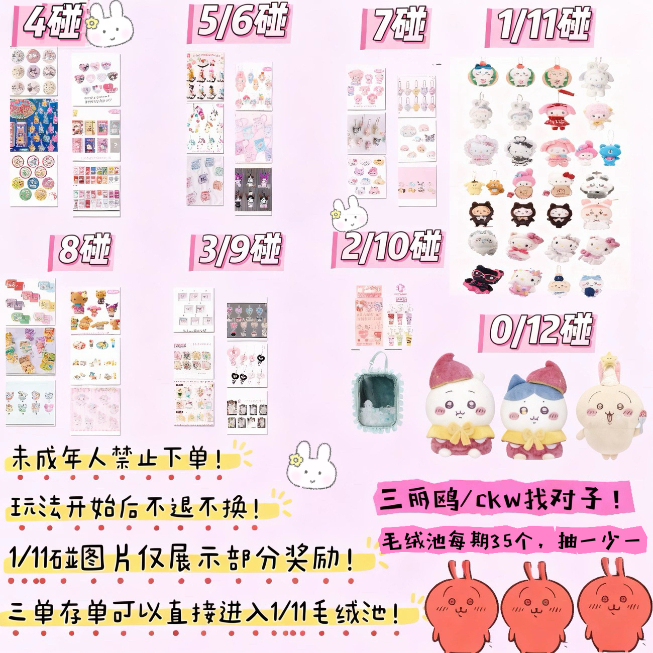 日谷正版 三丽鸥 找对子周边盲盒