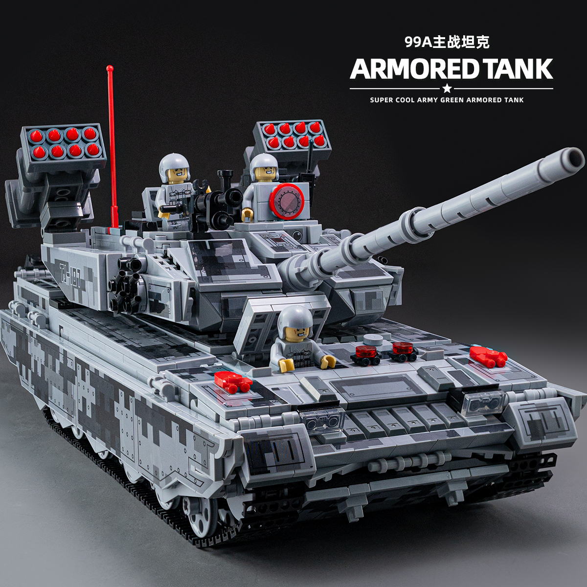 大号高难度99A坦克玩具动态遥控拼装积木模型儿童男孩子新年礼物