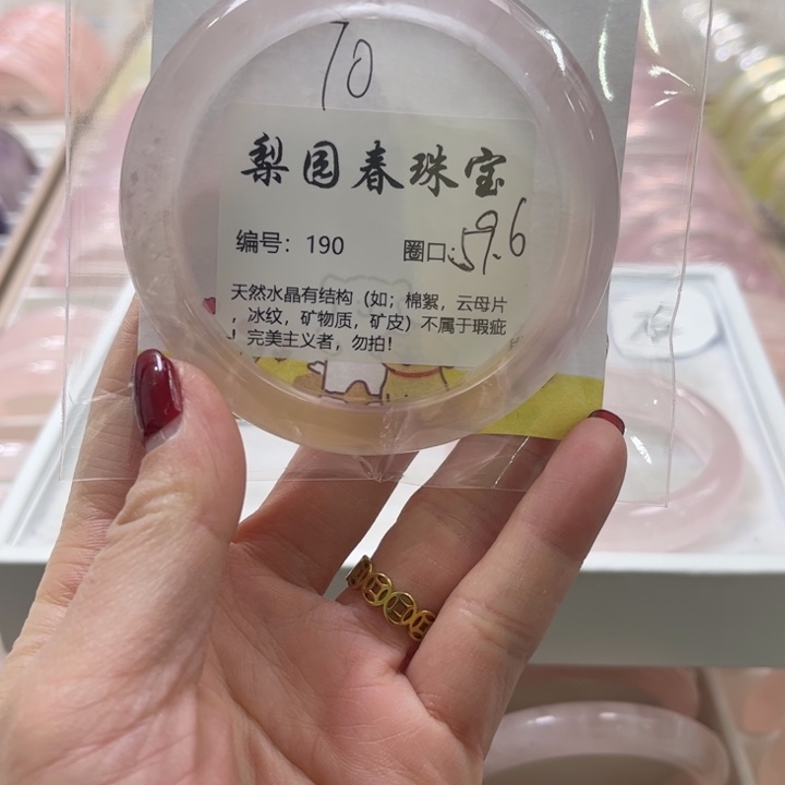 水晶手镯未镶嵌冰粉190