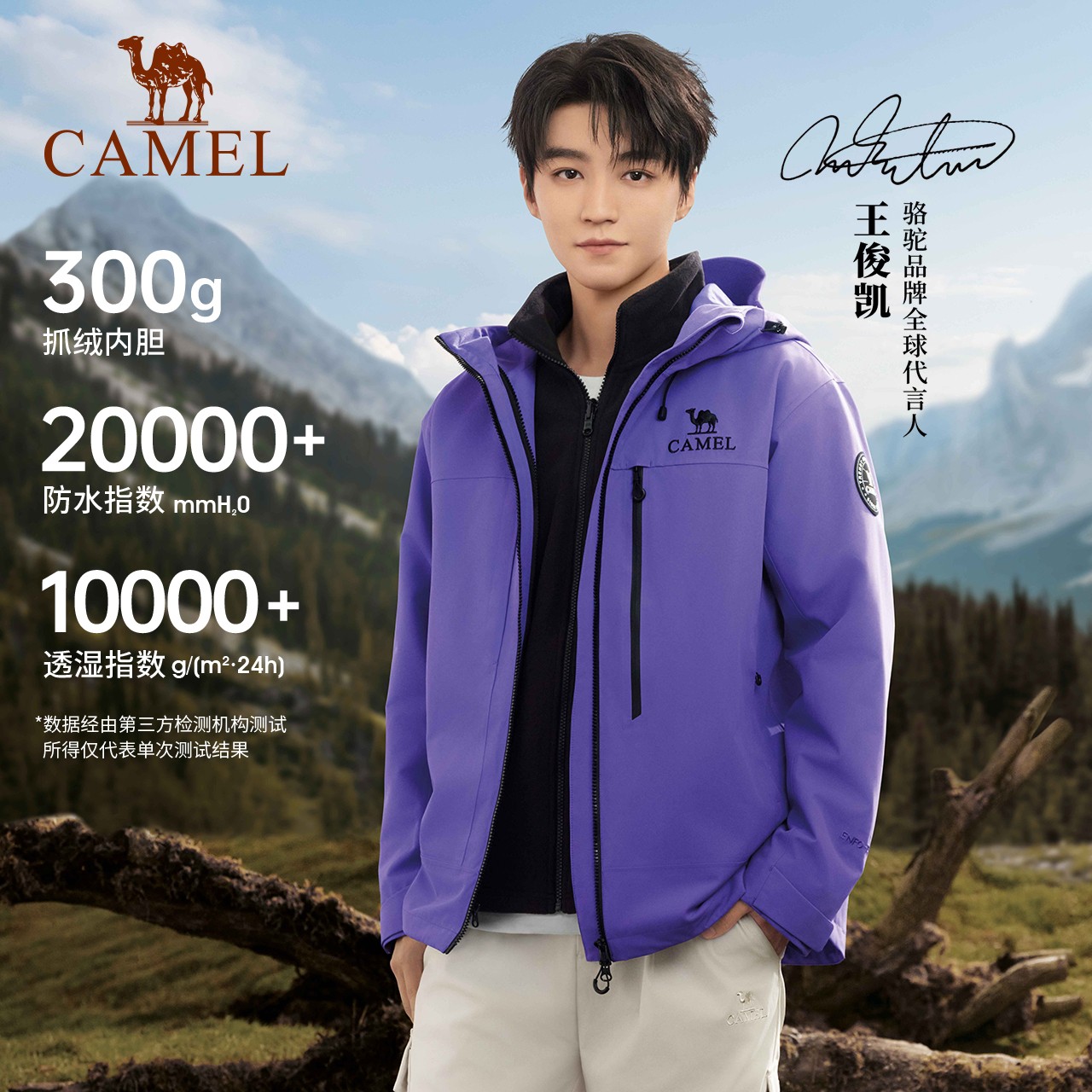 【王者凯甲Z】骆驼三防冲锋衣三合一25秋冬王俊凯同款户外流光风