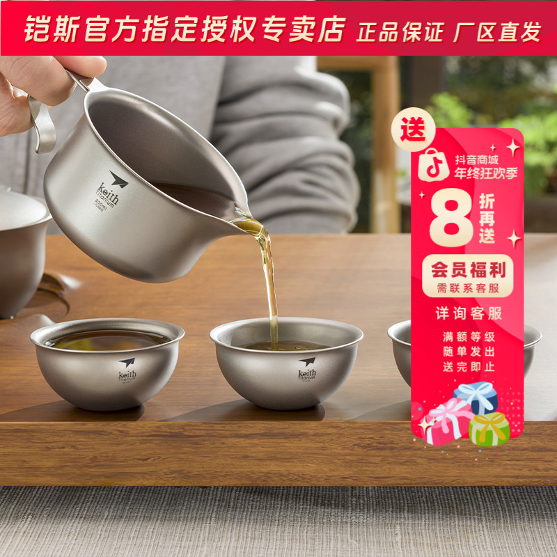 KEITH/铠斯钛功夫茶具套装纯钛茶杯烧水壶泡茶杯户外便携旅行茶具