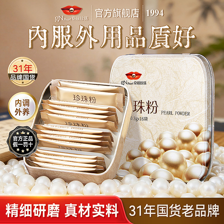  京润珍珠粉外用养颜内服保健滋补养生佳品商品图