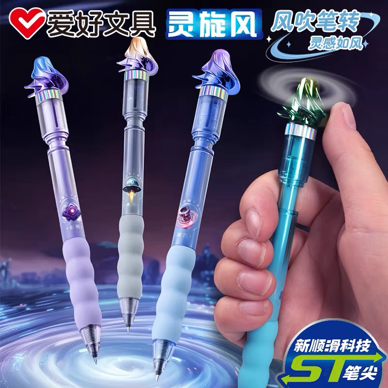 爱好灵旋风中性笔按动笔转转笔吹风可转动涡轮刷题笔解压速干水笔