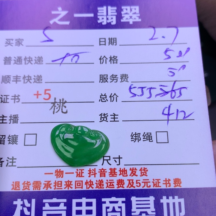 翡翠颈饰未镶嵌S***o翡翠
