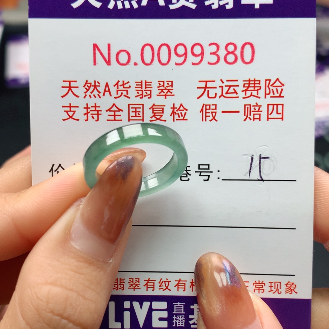 翡翠未镶嵌戒指卡牌