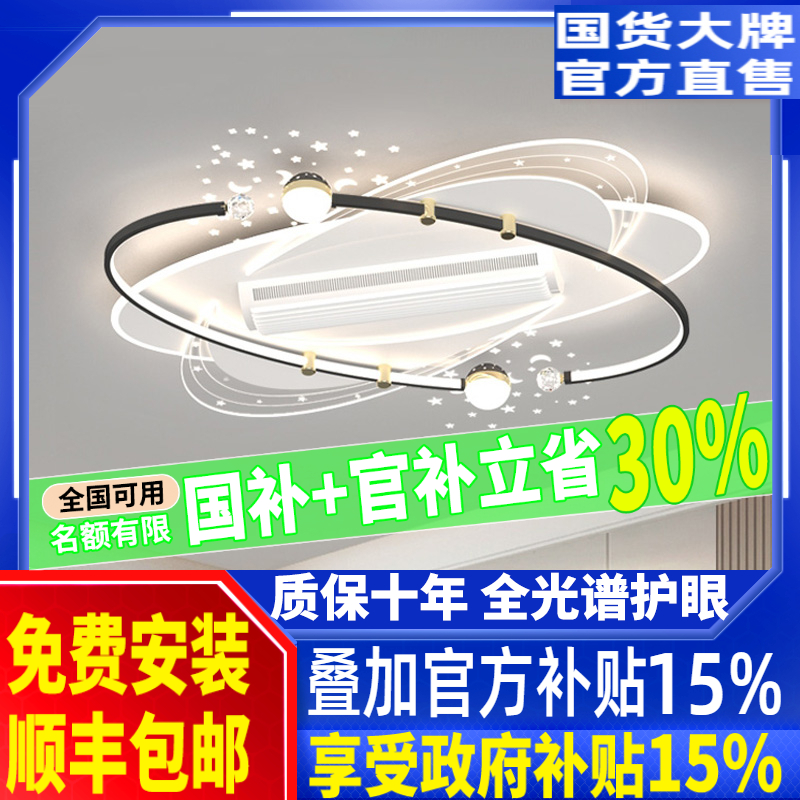 客厅灯无叶风扇灯餐吊扇灯主吸顶大灯全屋套餐组合灯具2025年新款