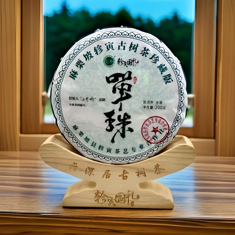 轸寅麻栗坡云深居古树茶（竹林湾18号单株）普洱生茶紧压茶