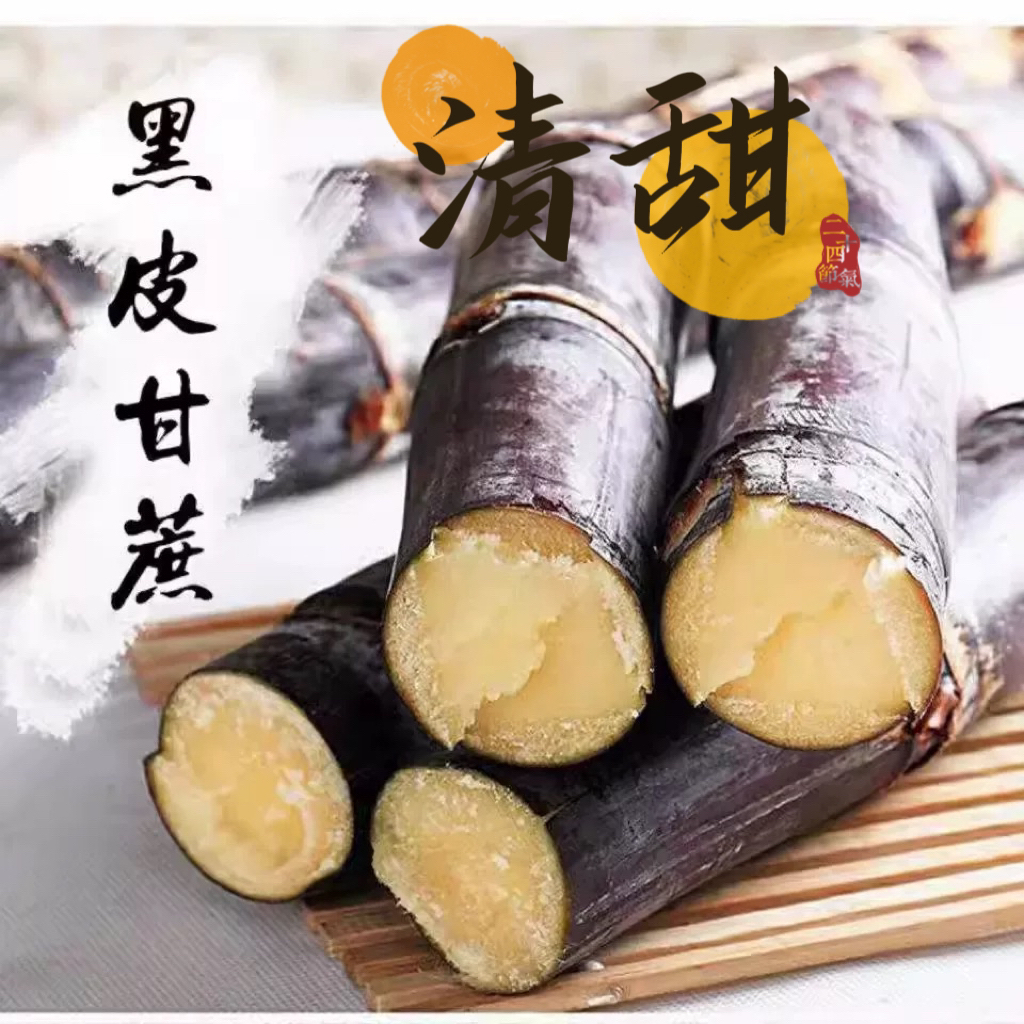 广西特产新鲜黑皮甘蔗现砍脆甜多汁应季水果适合孕妇少许广西甘蔗