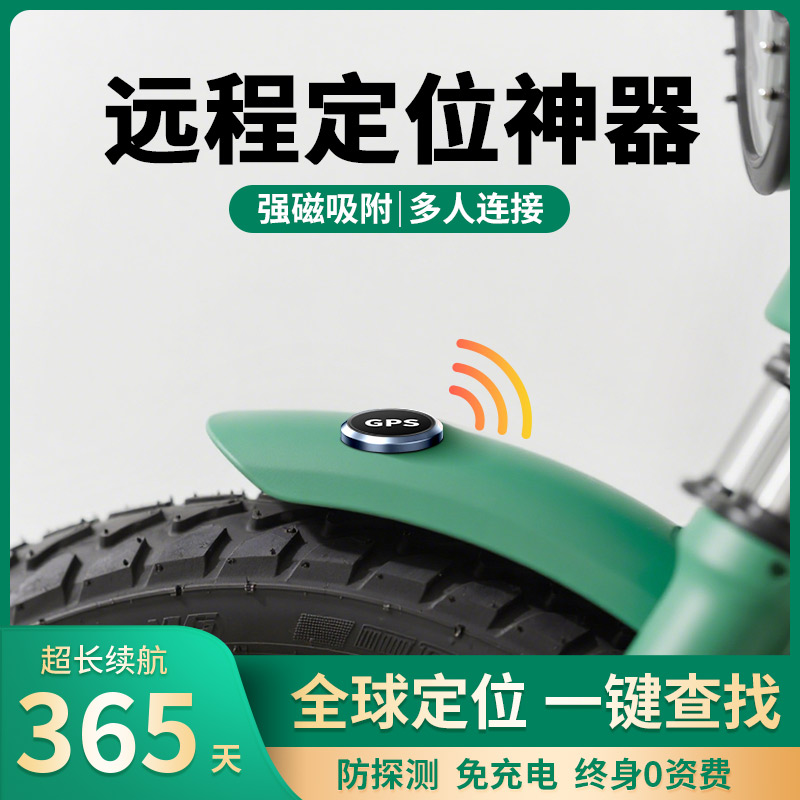 gps定仪器位汽电动车追跟踪订位电瓶车防丢摩托车载防盗远程北斗j
