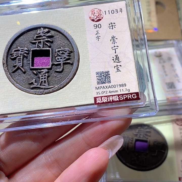 铜觅泉古钱币 小凤