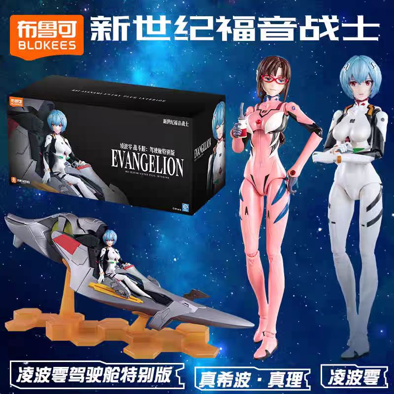 布鲁可新世纪福音战士EVA真希波绫波零手办收藏玩具