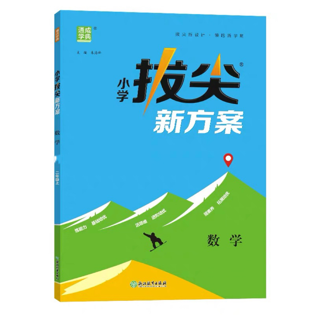 数学六年级上小学拔尖新方案同步课堂思维拓展练习题