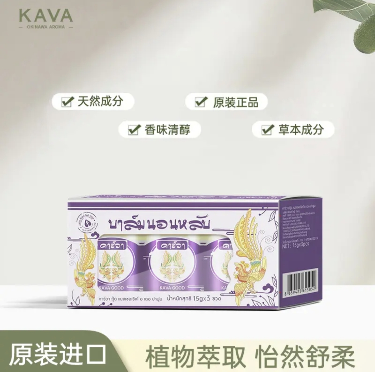 【冬雪专属】泰国进口KAVAGOOD睡眠香膏草本官方正品正品