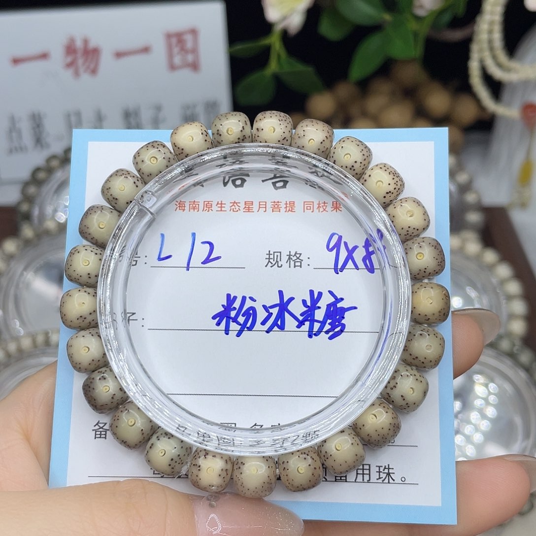 手串星月菩提粉冰糖