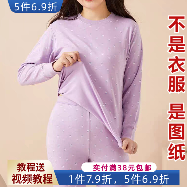 MM-024 女士秋衣秋裤纸样无补裆秋裤秋冬保暖衣专业图