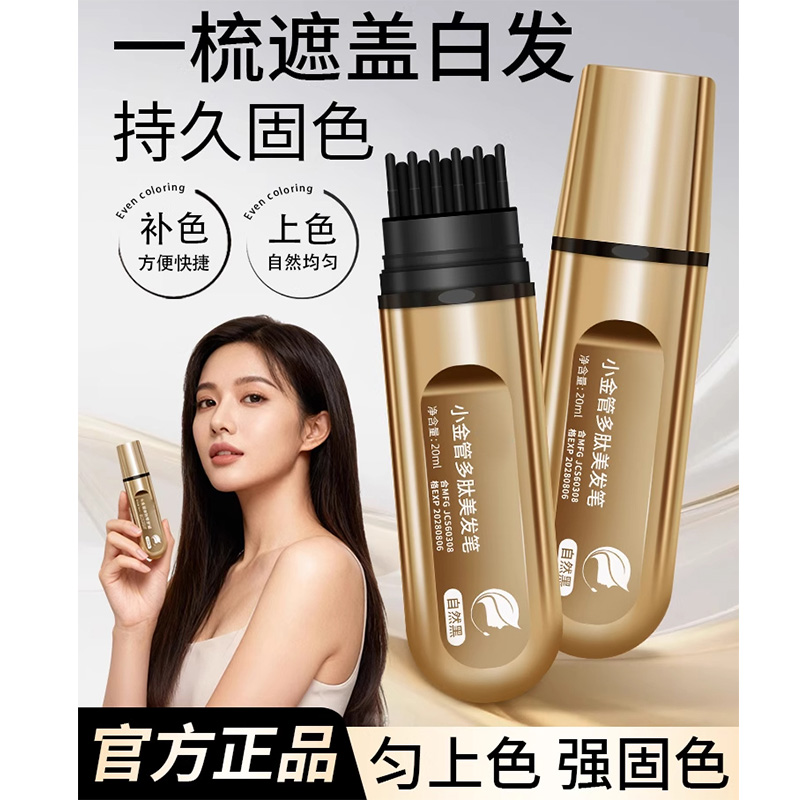 【买一送一到手两支】集草小金管多肽师美发笔一梳上色温和养发椎名