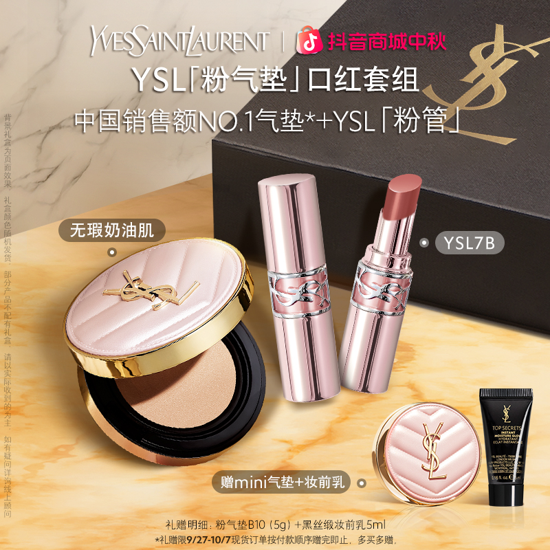 YSL圣罗兰彩妆套装粉管7B 口红粉气垫套装 防晒 礼物 流光风