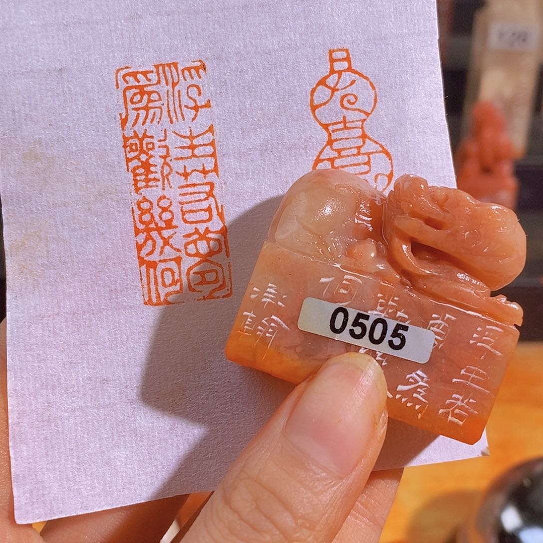 昌化石印石0505。                  