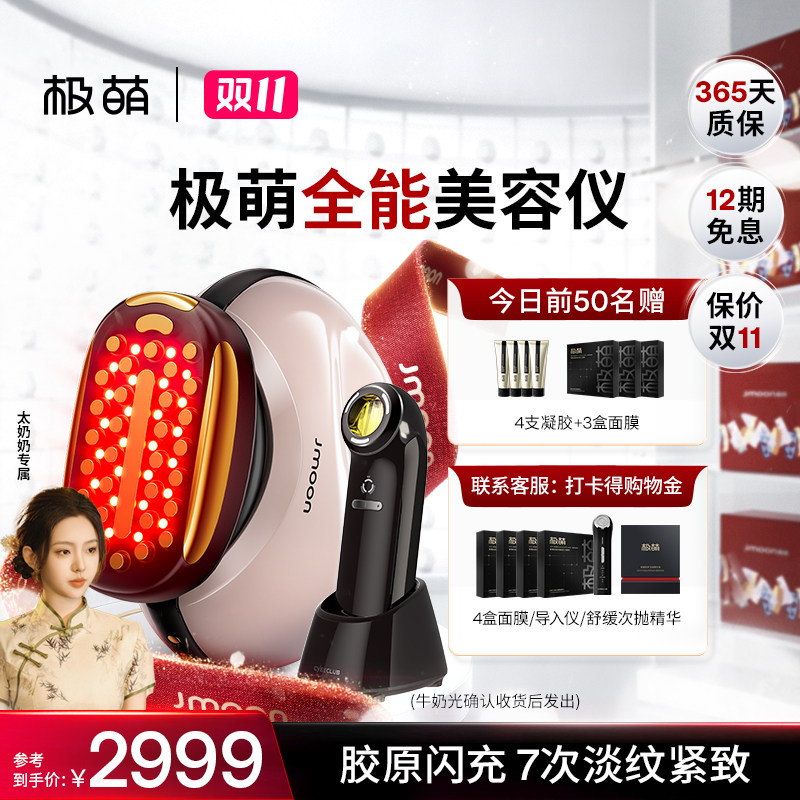 【极萌全能美容仪】第三代胶原炮提拉紧塑无痛抗衰清洁仪器送牛奶光