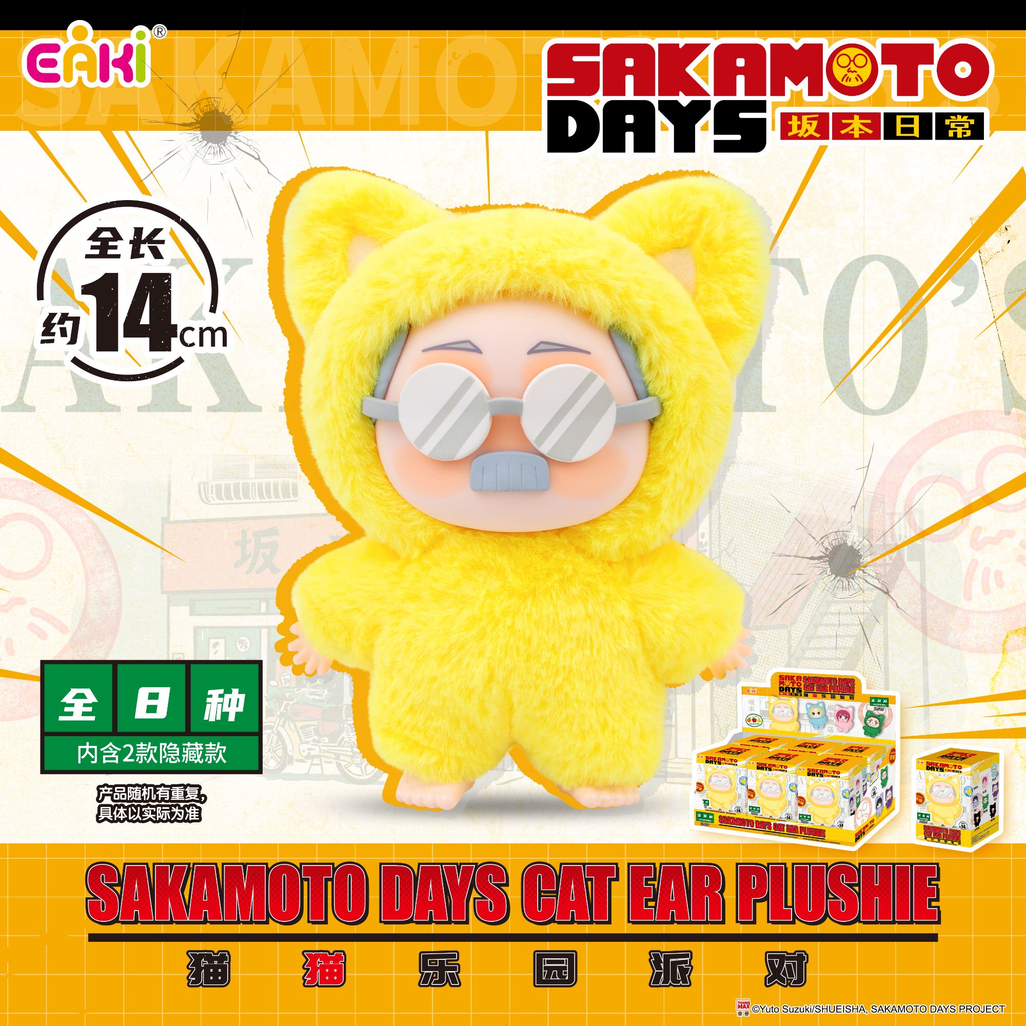 坂本日常-搪胶玩偶盲盒