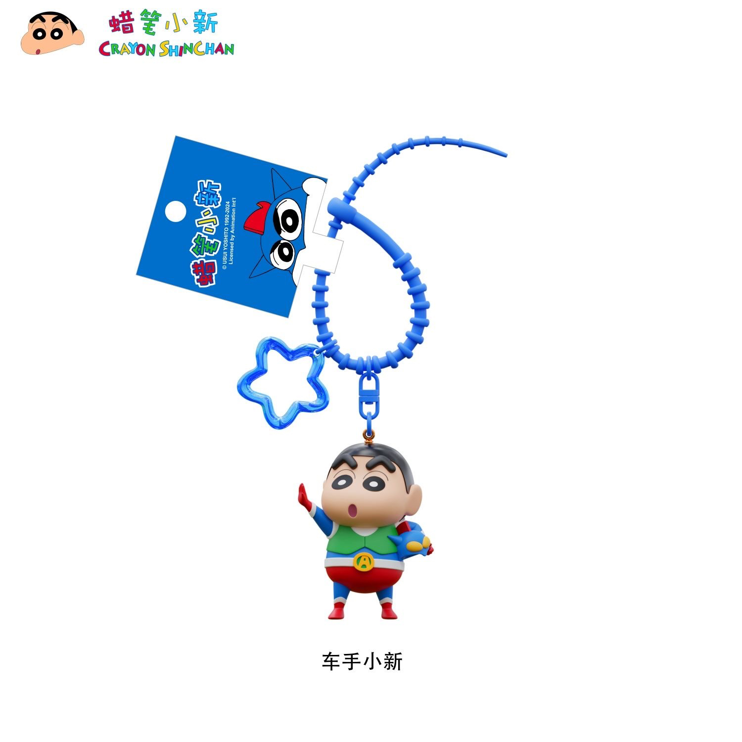 正版蜡笔小新周边钥匙扣