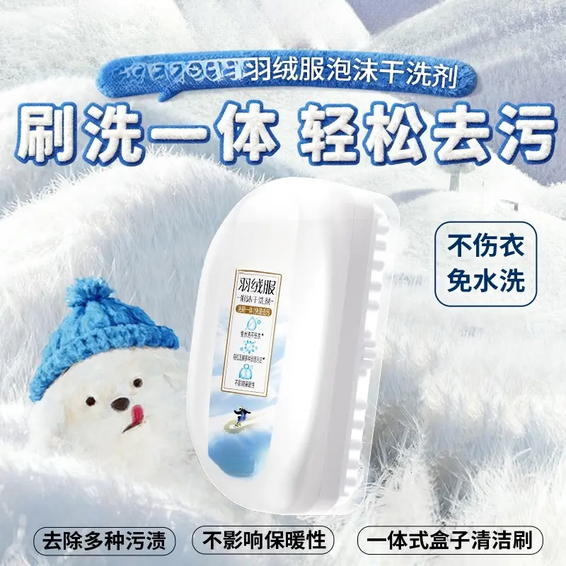 白白【羽绒服干洗剂】带刷头蓬松免水洗去污渍去油居家好物