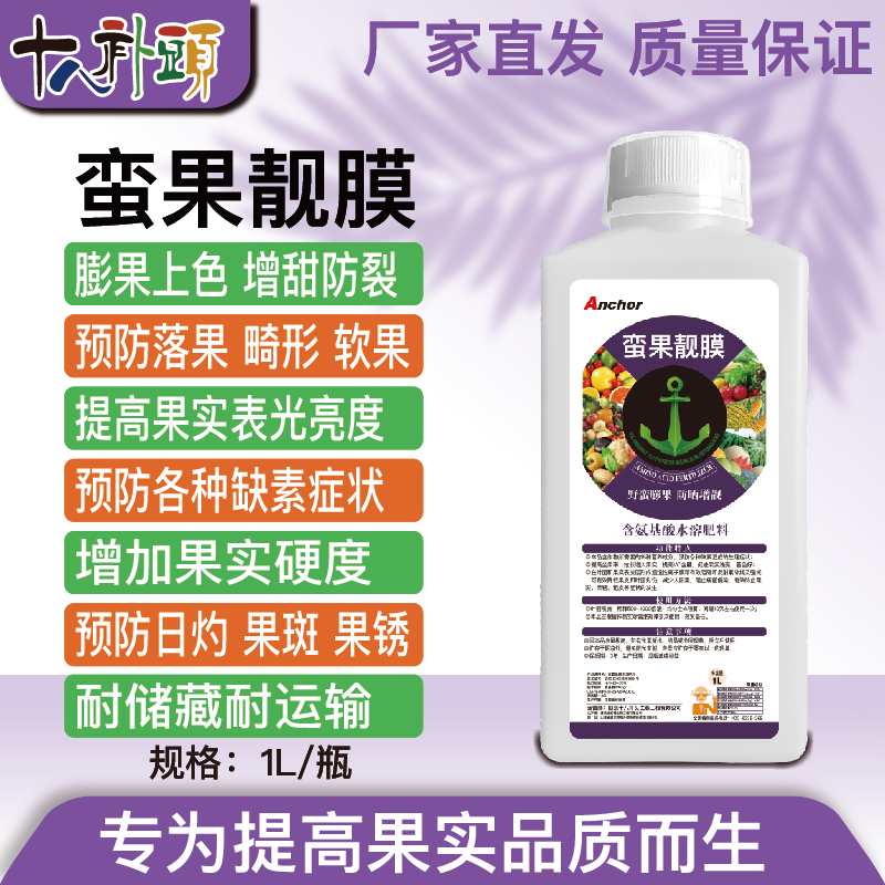 蛮果靓膜膨果上色增甜防裂预防落果畸形缺素症太阳果定制肥料