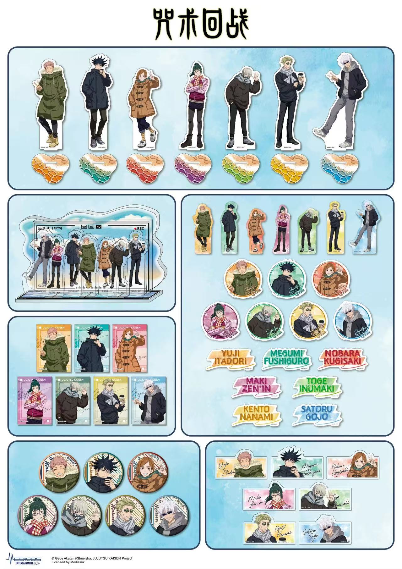 【拆卡】-日谷-《咒术回战》唐吉坷德冬服系列潮流玩具盲盒（代拆）