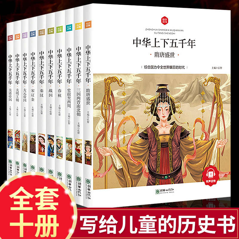 斗半匠中华上下五千年小学生版全套正版10册儿童中国历史类故事书