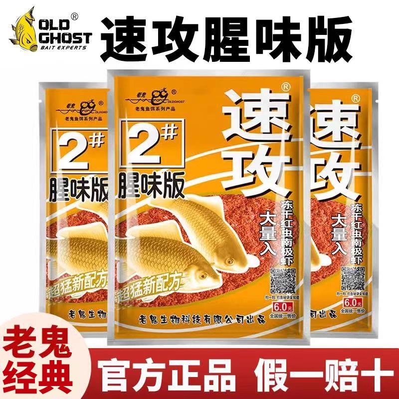 老鬼鱼饵2号速攻腥味版饵料野钓江河湖库黑坑垂钓型鲫鱼台钓饵料