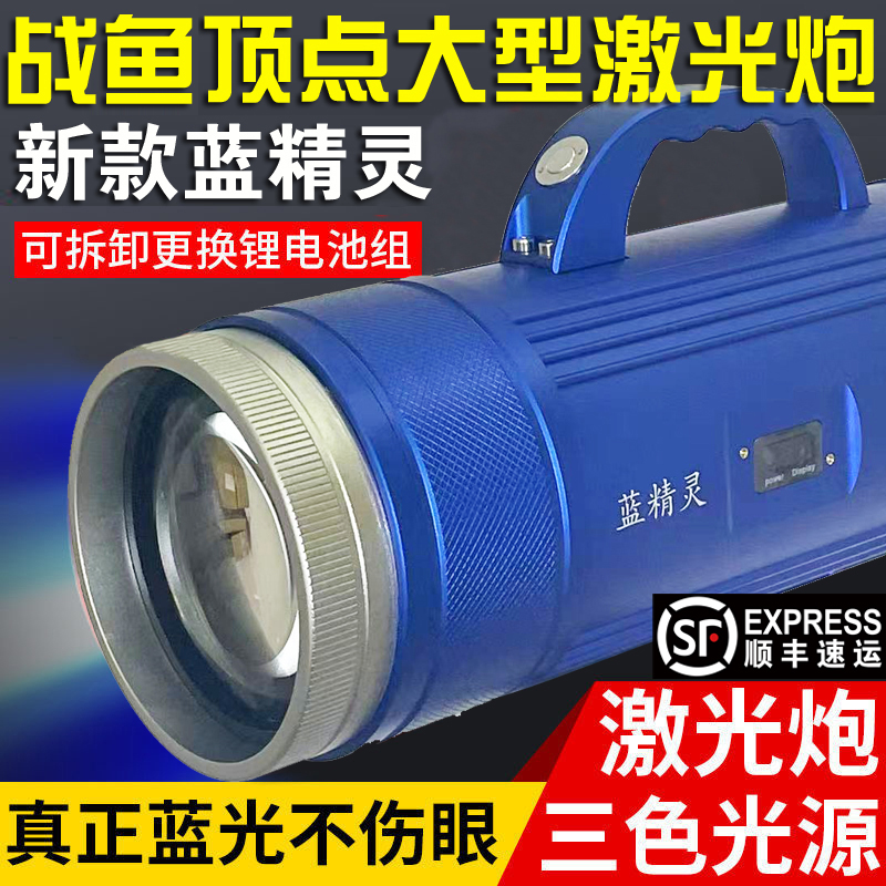 战鱼新款大功率超亮激光炮钓鱼灯夜钓灯专用蓝光激光黑坑诱鱼灯