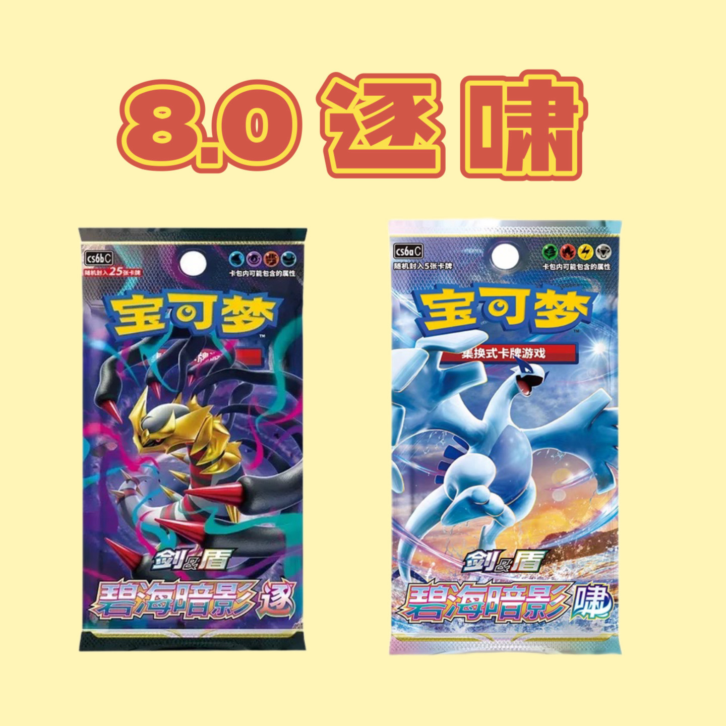 宝可梦简中8.0肥逐肥啸 集换式卡牌盲盒 未成年禁止下单
