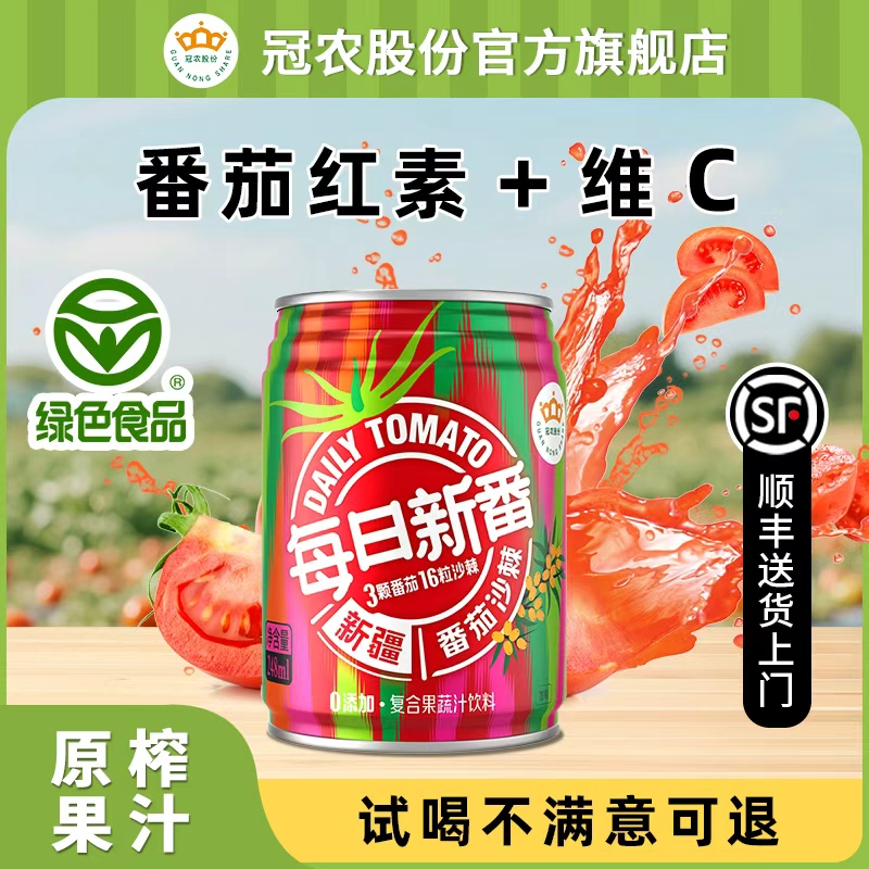 【新果原榨】25年产冠农新疆番茄沙棘果蔬汁248ml 酸甜可口小瓶装