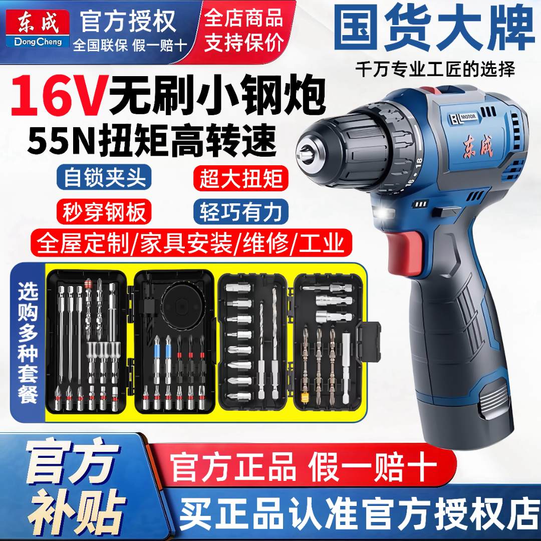 东成1603冲击钻电钻无刷小钢炮电动螺丝刀家用东城锂电池手钻充电