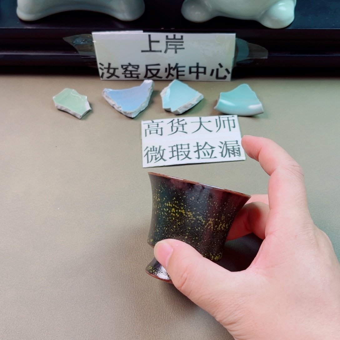瓷片与王同行，汝你所愿