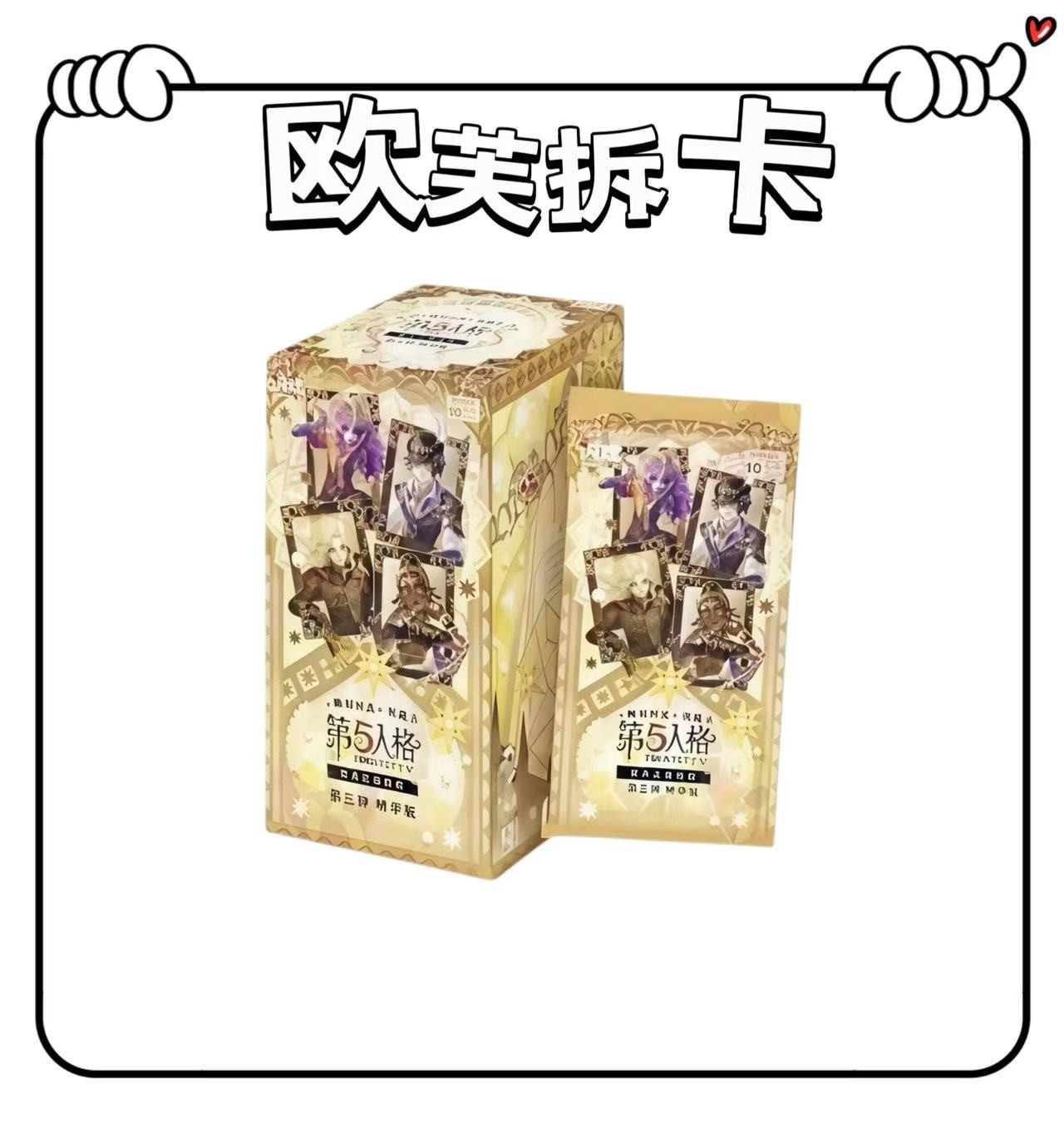 【拆盒】狂欢飞车-闪魂第五人格精华三弹-潮玩盲盒（默认代拆）