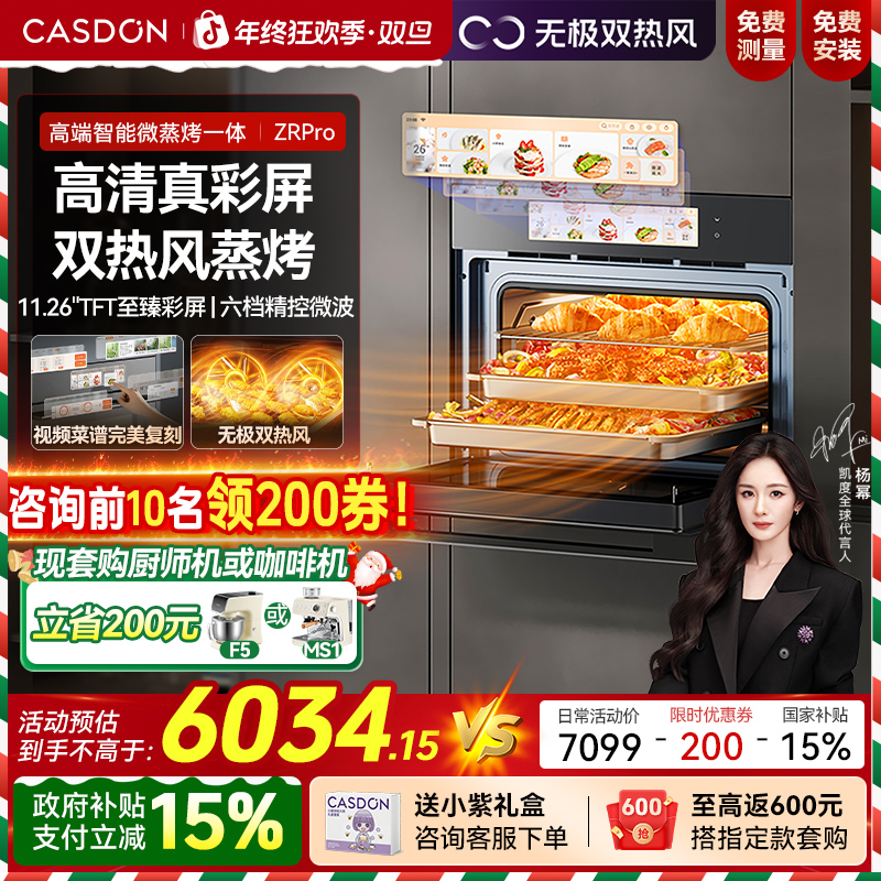 【补贴】凯度ZRPro微蒸烤一体机 微蒸烤炸炖六合一蒸烤箱彩屏