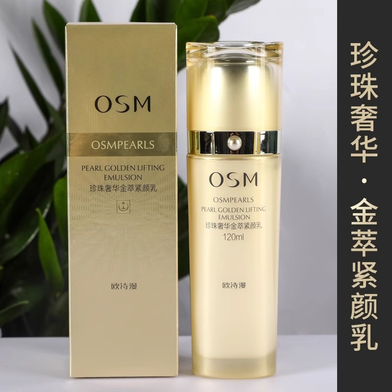 欧诗漫珍珠奢华金萃紧颜乳120ml