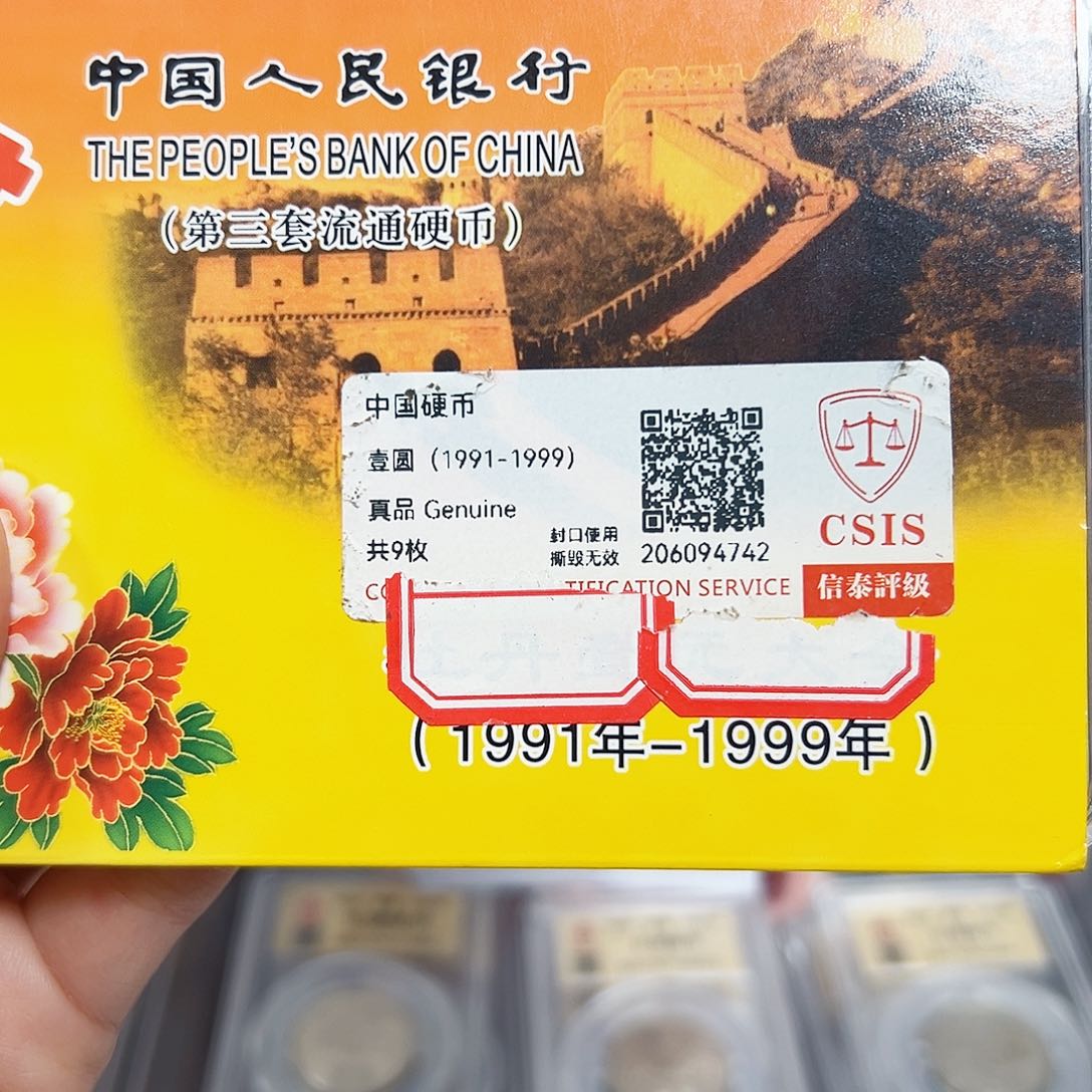 退市钱币国花小套封装评级