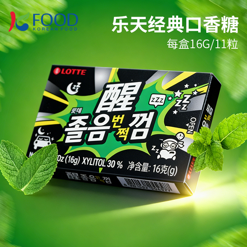 韩国进口乐天倍爽口香糖LOTTE强劲清新薄荷木糖醇盒装开车（临期）