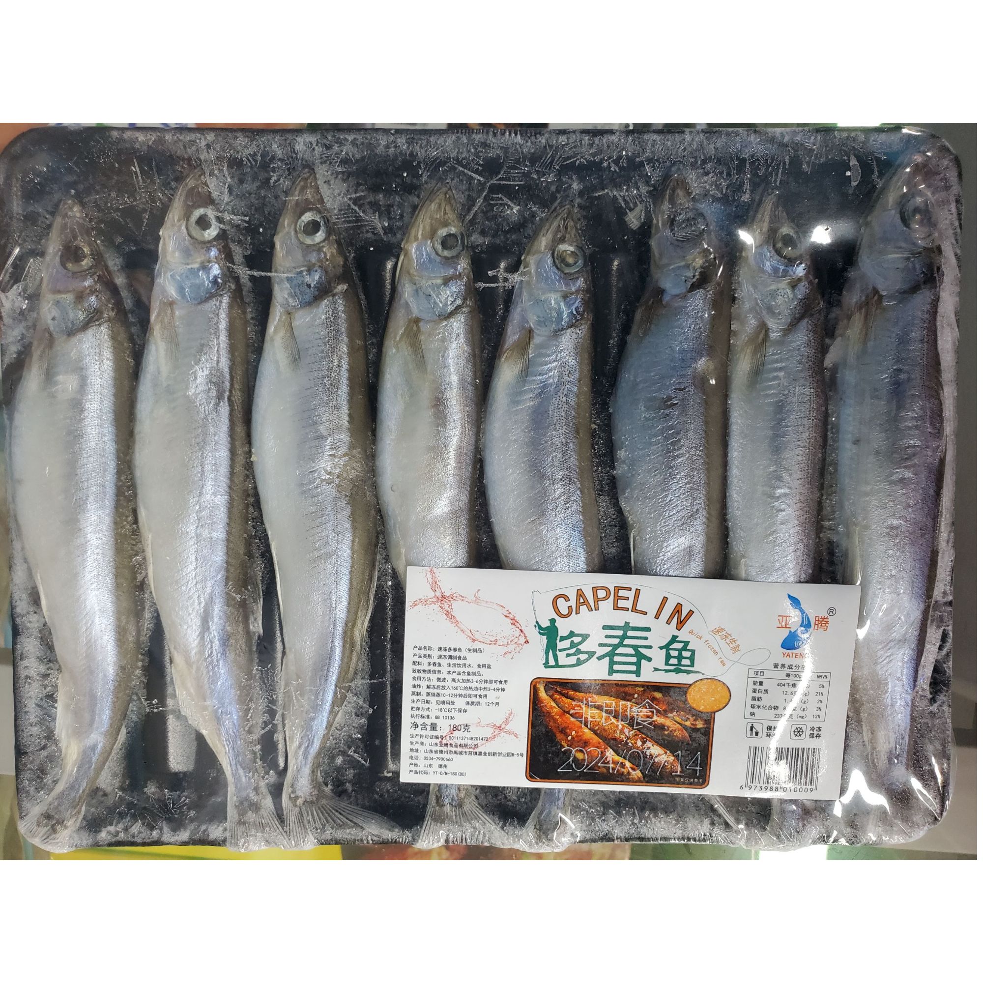 亚腾速冻多春鱼1盒
