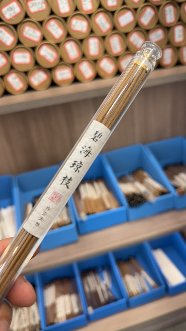 道一手作合香系列-碧海琼枝（芽庄棋楠）10g约30支