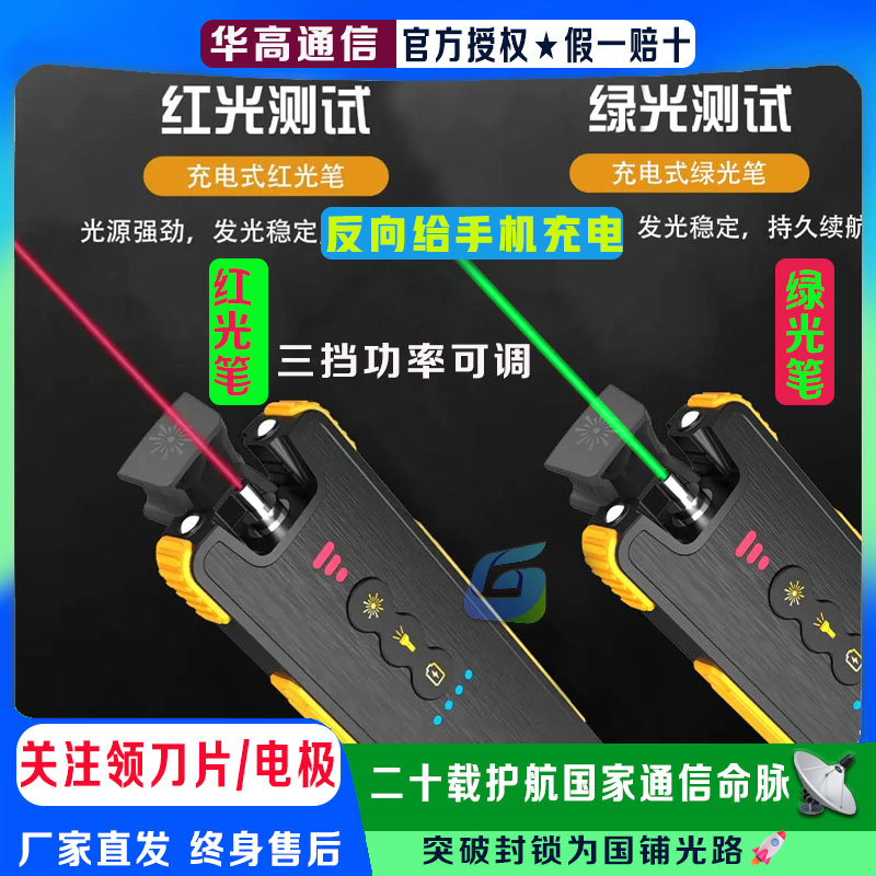 【可给手机充电】充电红绿光笔可照明光纤缆故障断点测试强劲红绿