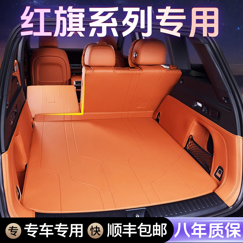 红旗专用红旗h5h6h7h9 hs9 hs3 hs5 hs7 eqm5 新款全包后备箱垫