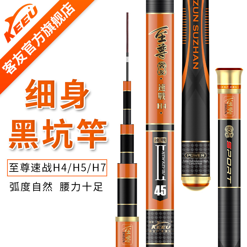 客友至尊速战黑坑鱼竿手杆超轻超硬飞磕钓鱼竿台钓竿黑坑专用鱼竿