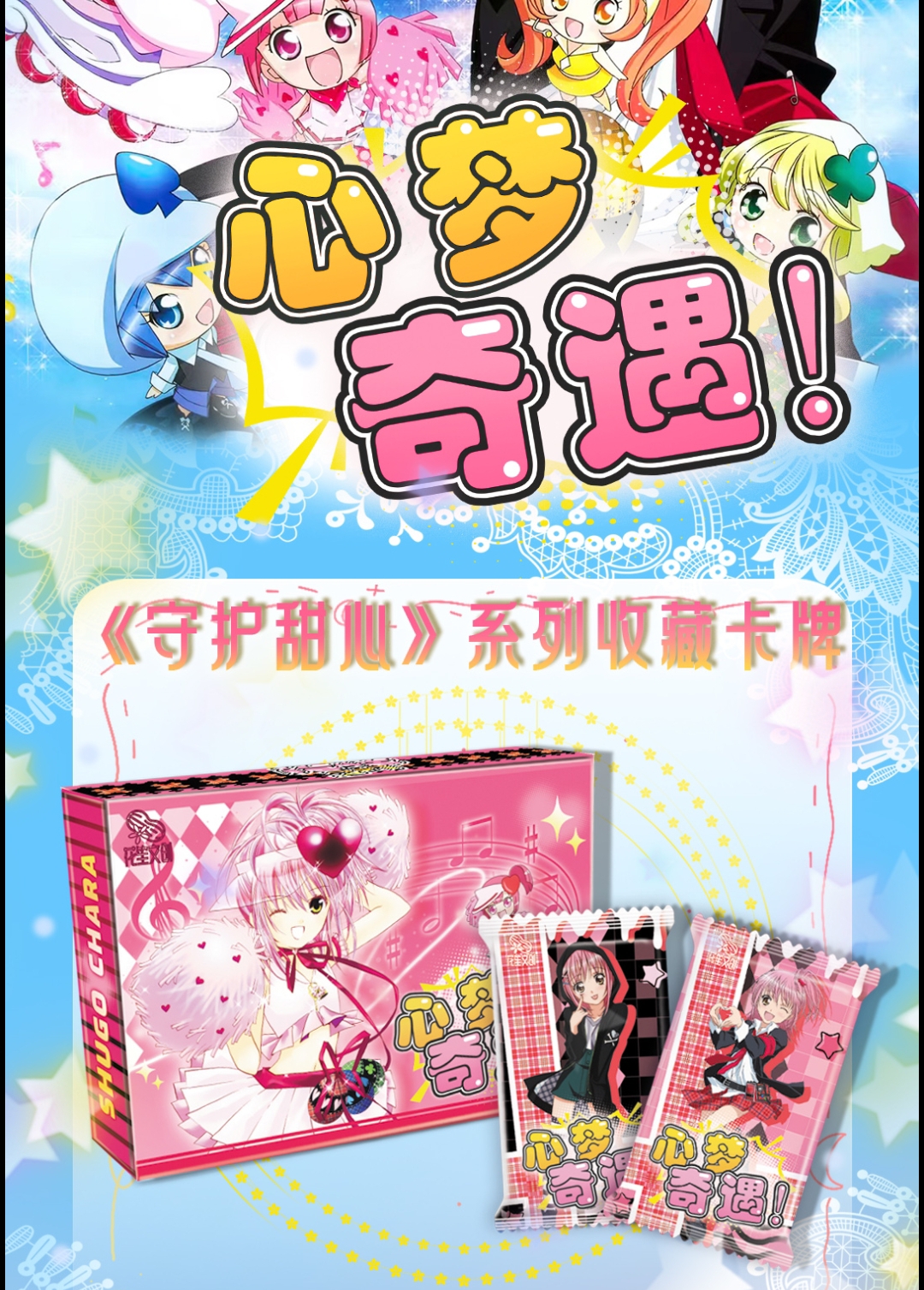 （拆盒）花笙文创守护甜心收藏卡牌（默认代拆）