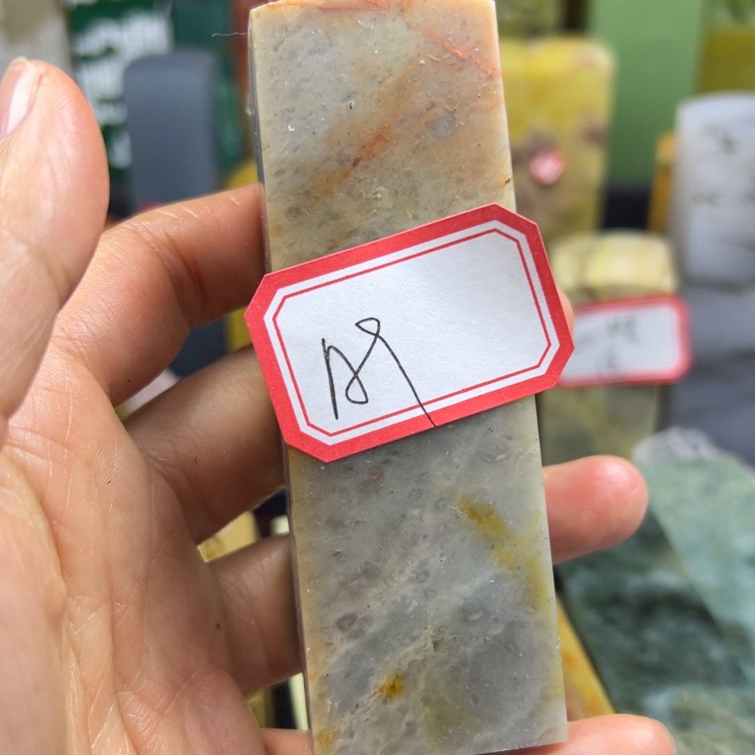 寿山石印石A**尧在家待两