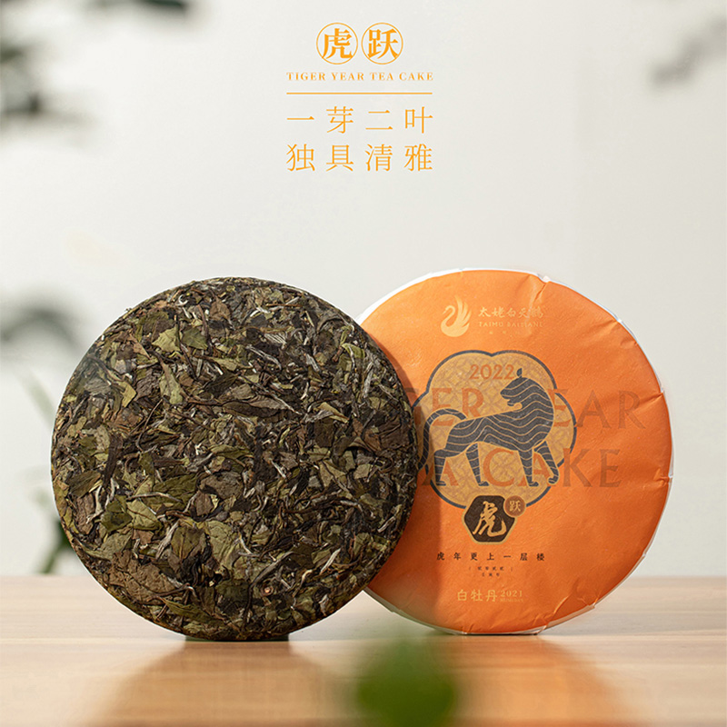 白天鹅 虎跃 2021白牡丹 350克1饼