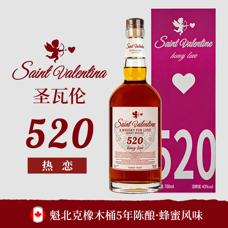 圣瓦伦威士忌520蜂蜜风味加拿大原瓶进口honey love礼赠